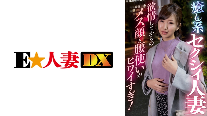 299EWDX409
