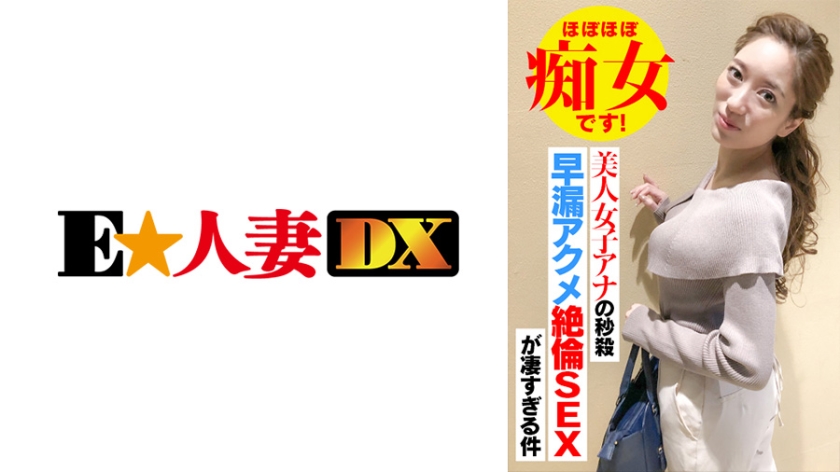 299EWDX418