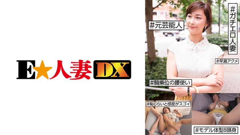 299EWDX455