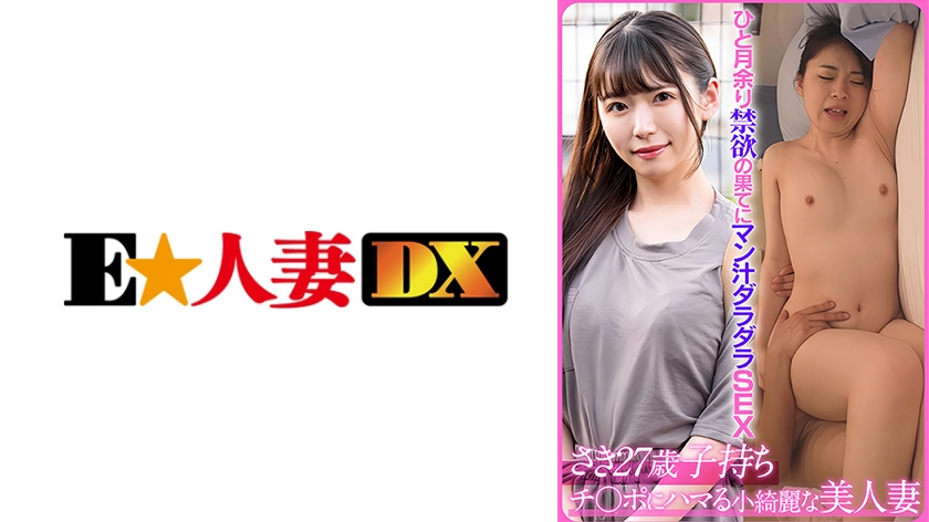 299EWDX523