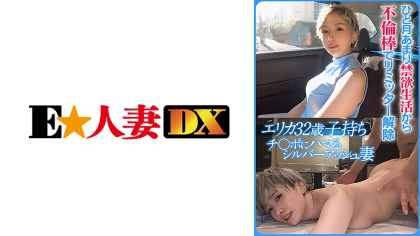 299EWDX524