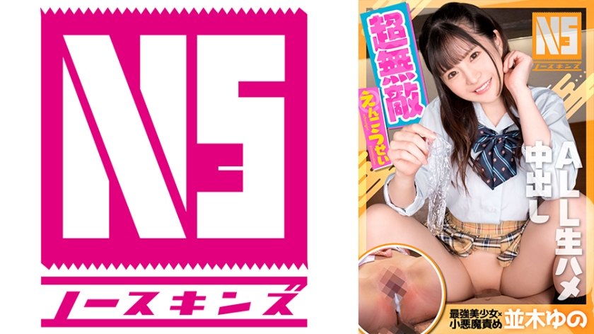 702NOSKN021