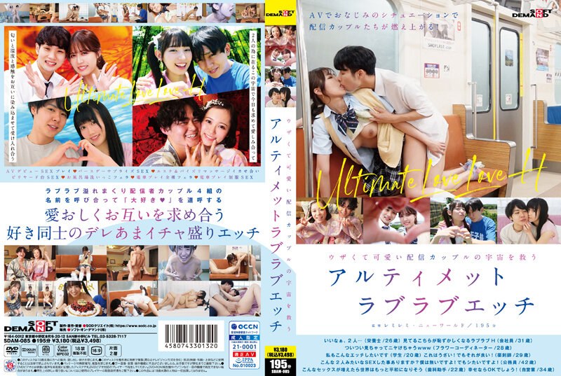 SDAM085