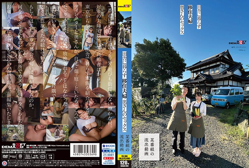 SDAM099