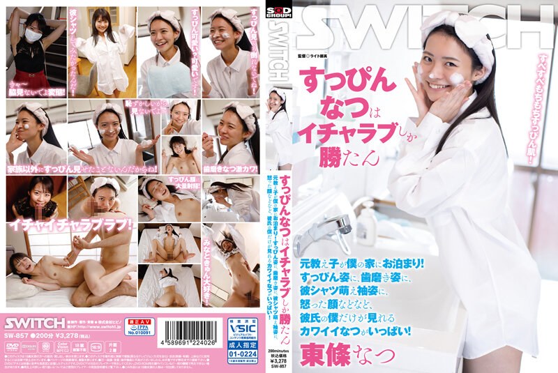 SW857