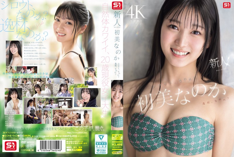 SONE962