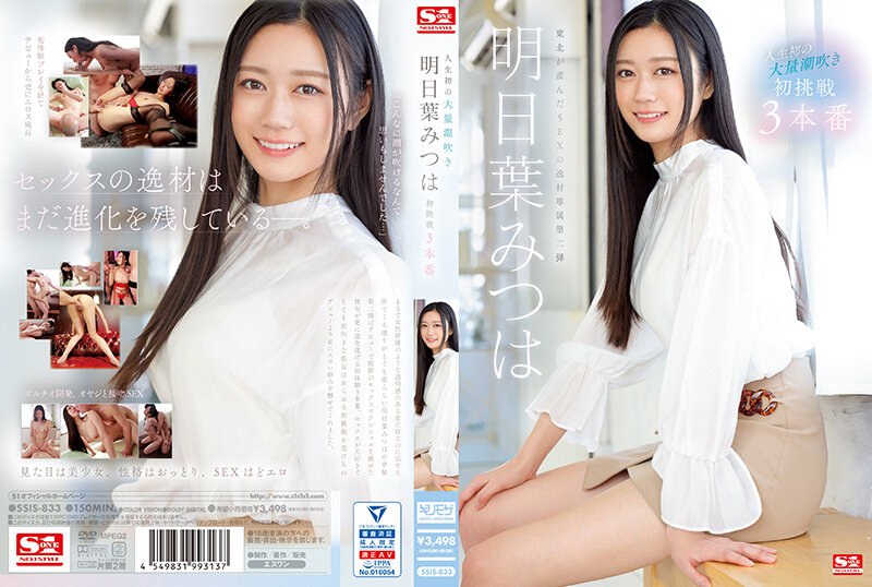 SSIS833